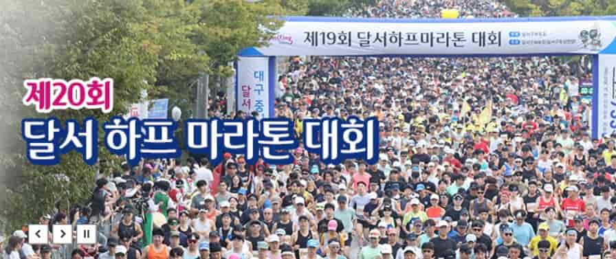 달서하프마라톤