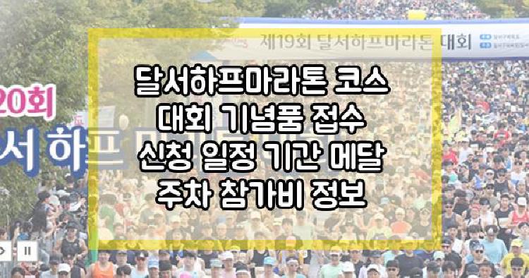 달서하프마라톤