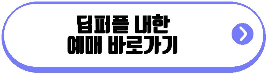 딥퍼플 내한