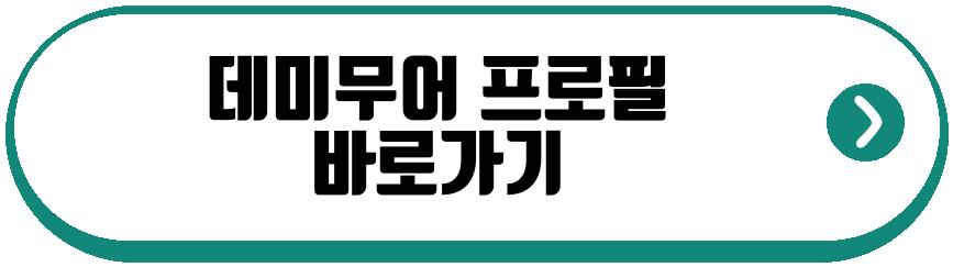 데미무어 칸영화제