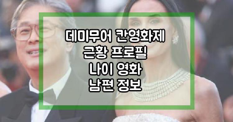 데미무어 칸영화제