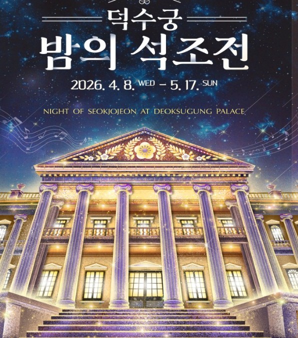 덕수궁 석조전 예약