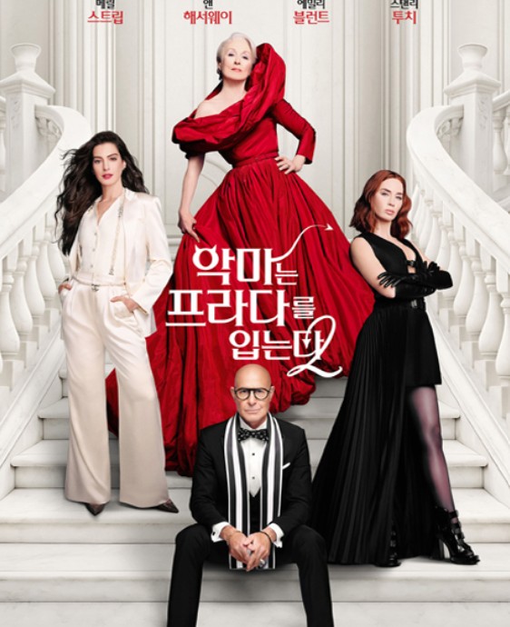 악마는 프라다를 입는다 2