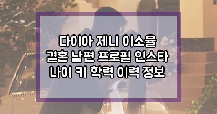 다이아 제니