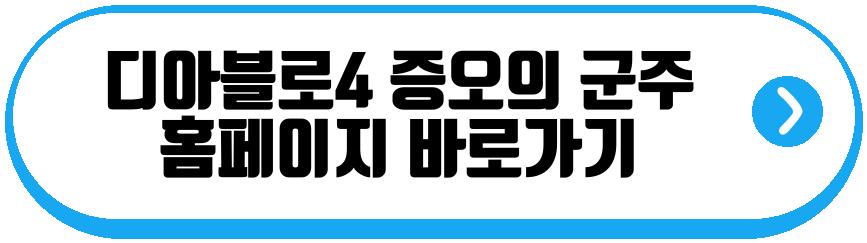 디아블로4 증오의 군주