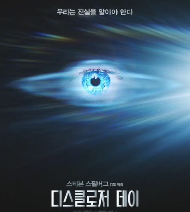 디스클로저 데이