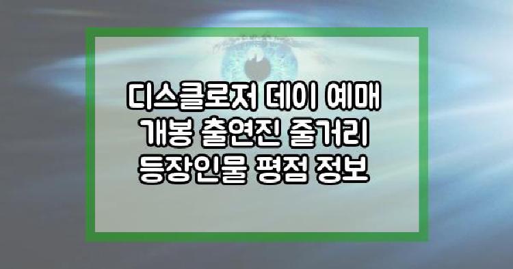 디스클로저 데이
