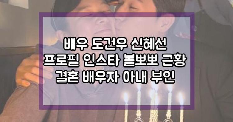 배우 도건우 신혜선