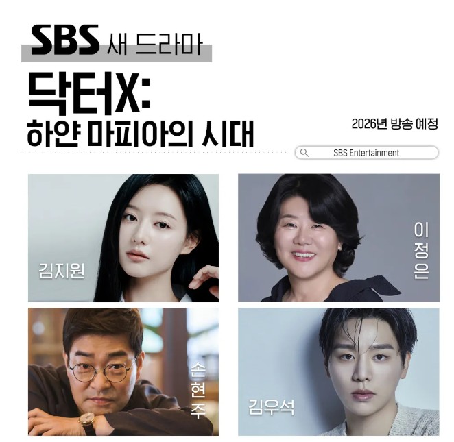 닥터X 하얀 마피아의 시대 드라마