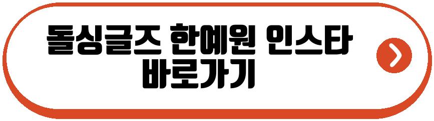 돌싱글즈 이덕연