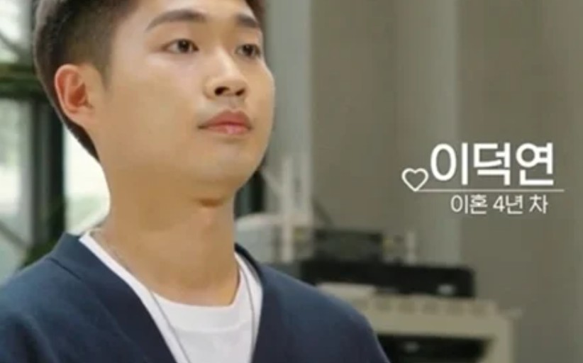 돌싱글즈 이덕연