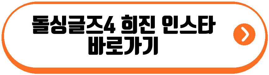 돌싱글즈4 지미