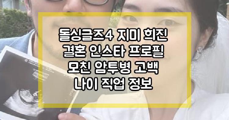 돌싱글즈4 지미