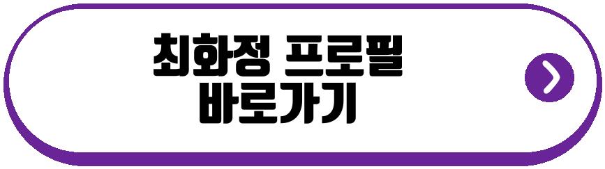 최화정 이소라