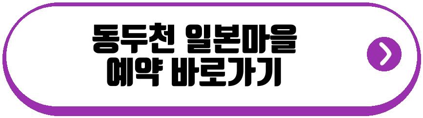 동두천 일본마을