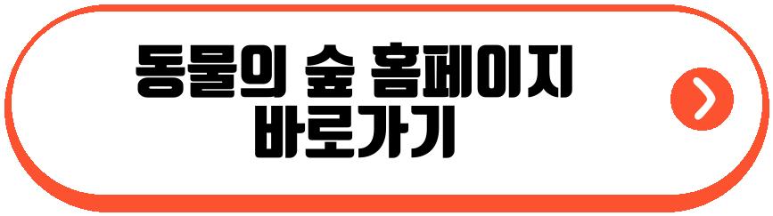 동숲 근로자의 날