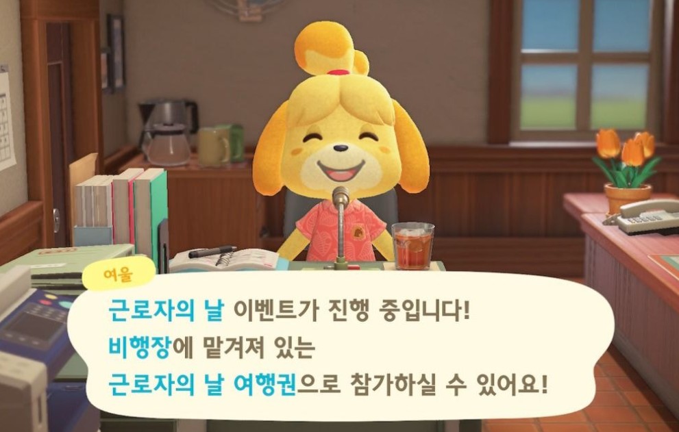 동숲 근로자의 날