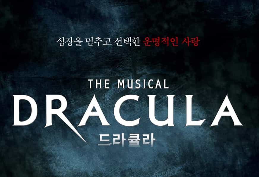 드라큘라 뮤지컬