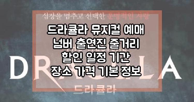 드라큘라 뮤지컬