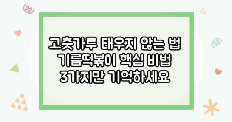 기름떡볶이 고춧가루