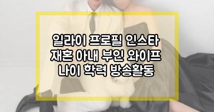 일라이 재혼