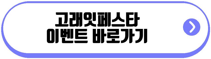 이마트 과자 무한담기