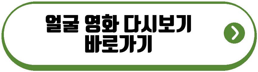 얼굴 영화