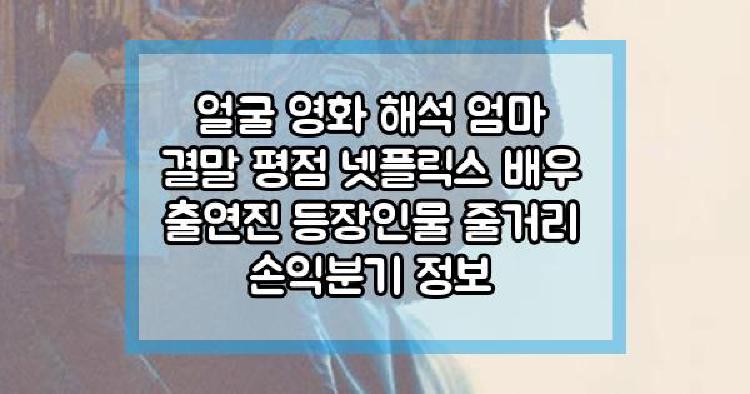 얼굴 영화
