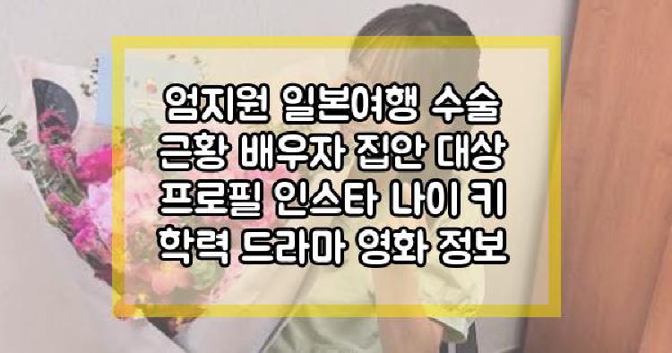 엄지원