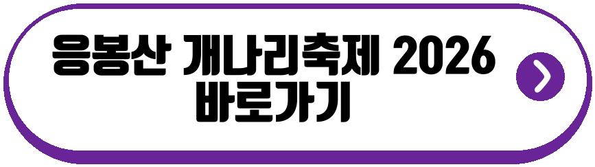 응봉산 개나리축제 2026