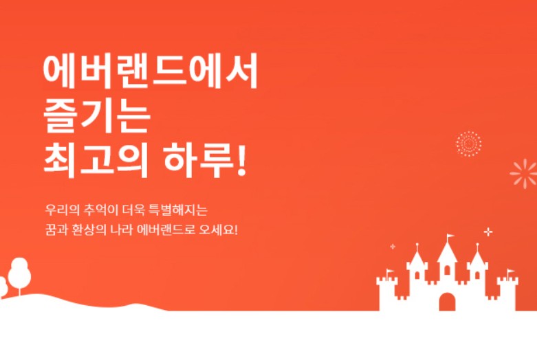 에버랜드 자유이용권