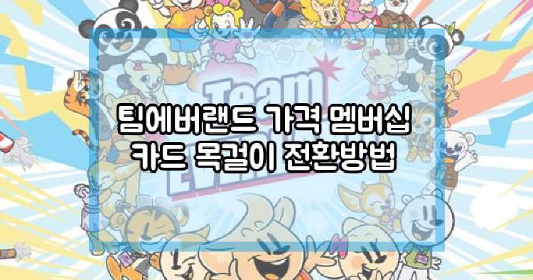 팀에버랜드