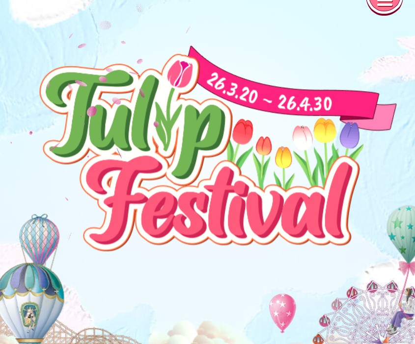 에버랜드 튤립축제
