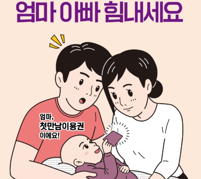 첫만남이용권 사용처