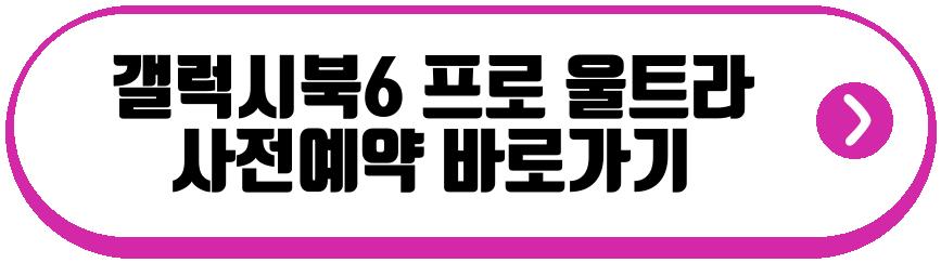 갤럭시북6 프로 울트라