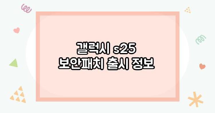 갤럭시 s25 fe