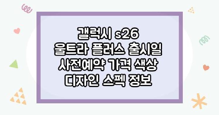 갤럭시 s26