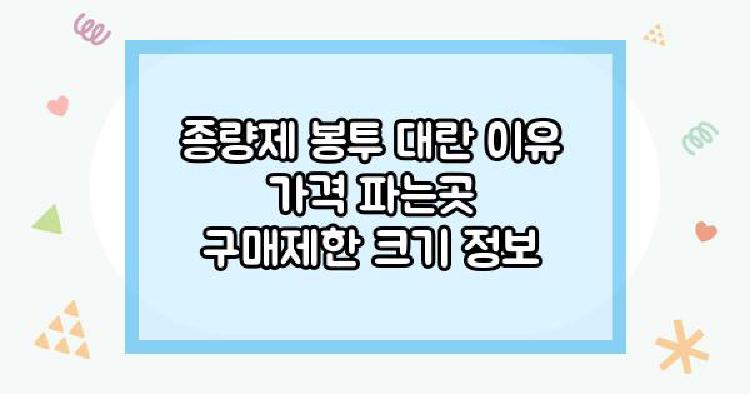 종량제 봉투 대란