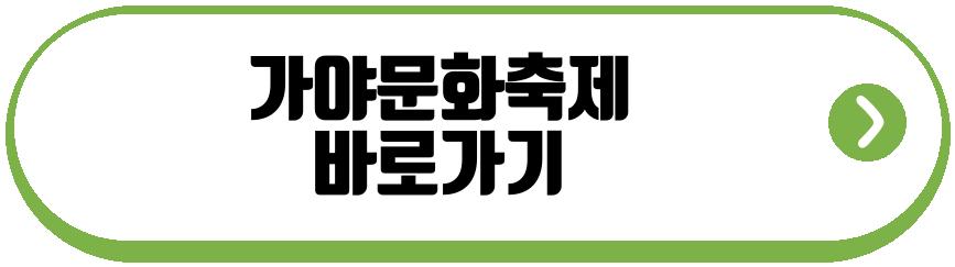 가야문화축제