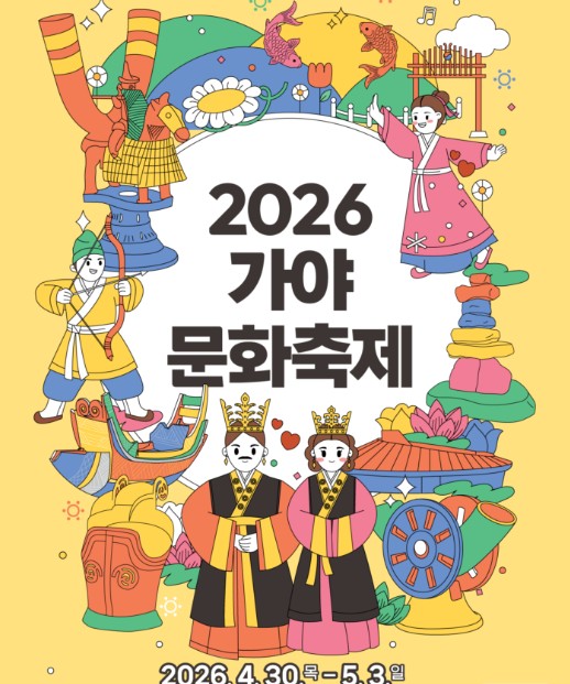 가야문화축제