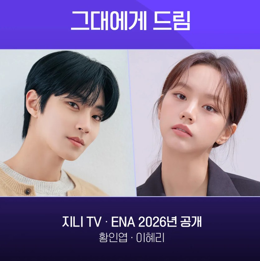 그대에게 드림 드라마