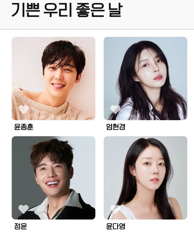 기쁜 우리 좋은날 드라마