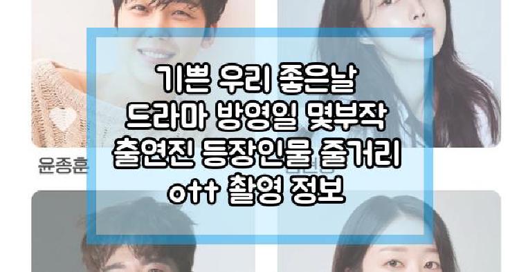 기쁜 우리 좋은날 드라마