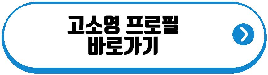 고소영 아들