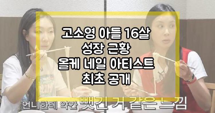 고소영 아들
