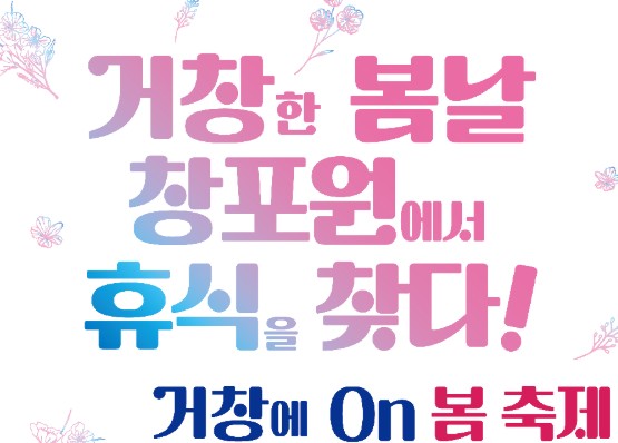 거창 창포원 축제