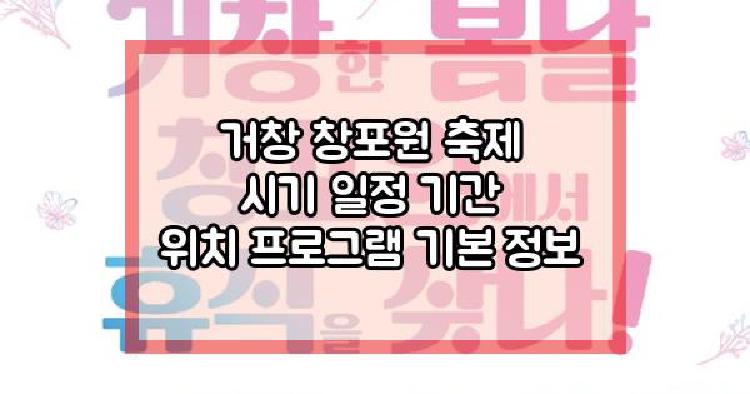 거창 창포원 축제