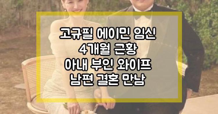고규필 에이민