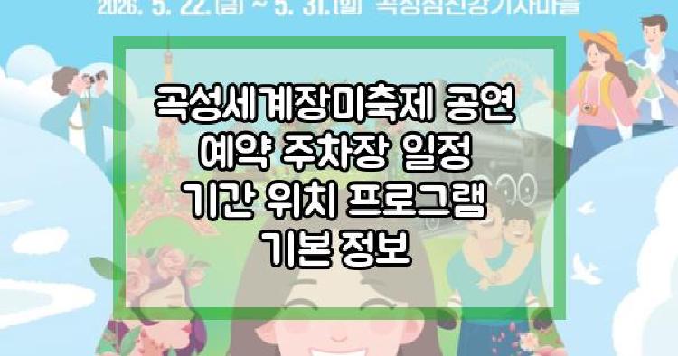 곡성세계장미축제