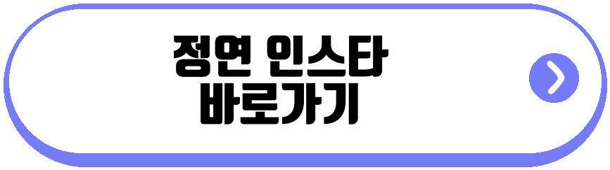 공승연 유퀴즈